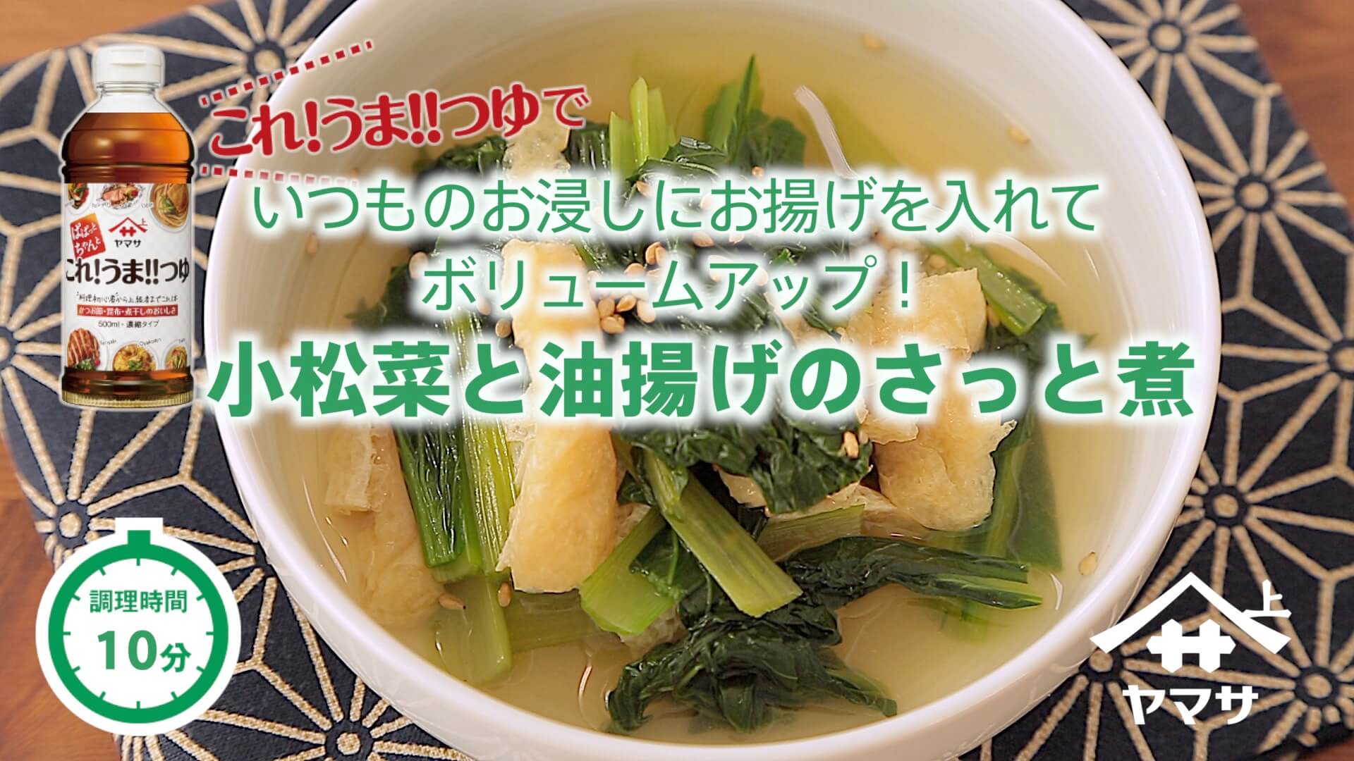 小松菜と油揚げのさっと煮