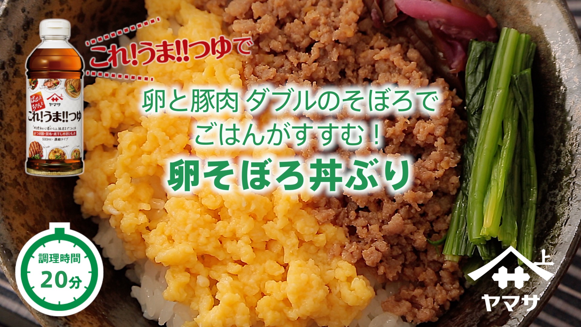 卵そぼろ丼ぶり