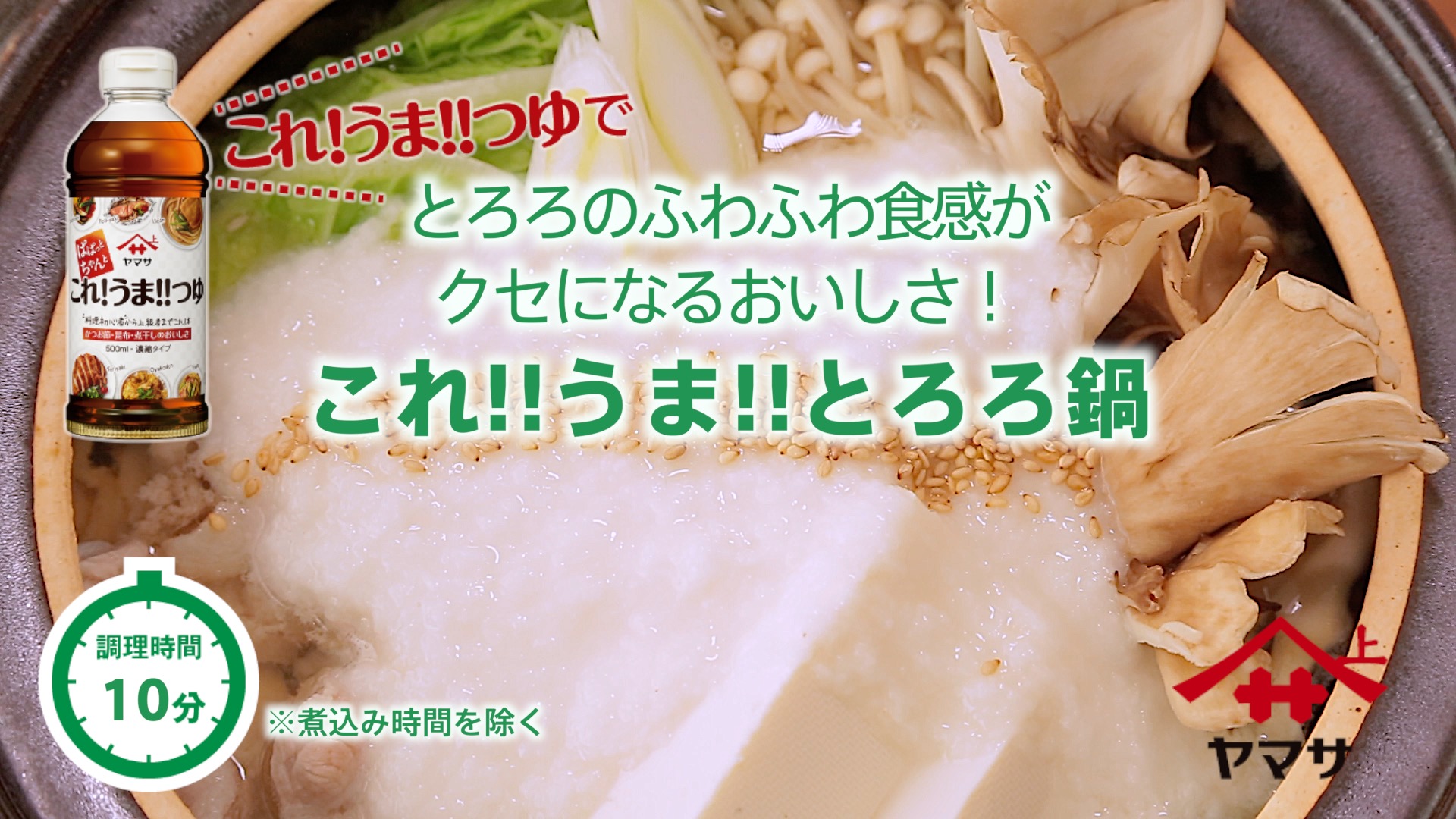 これ!!うま!!とろろ鍋