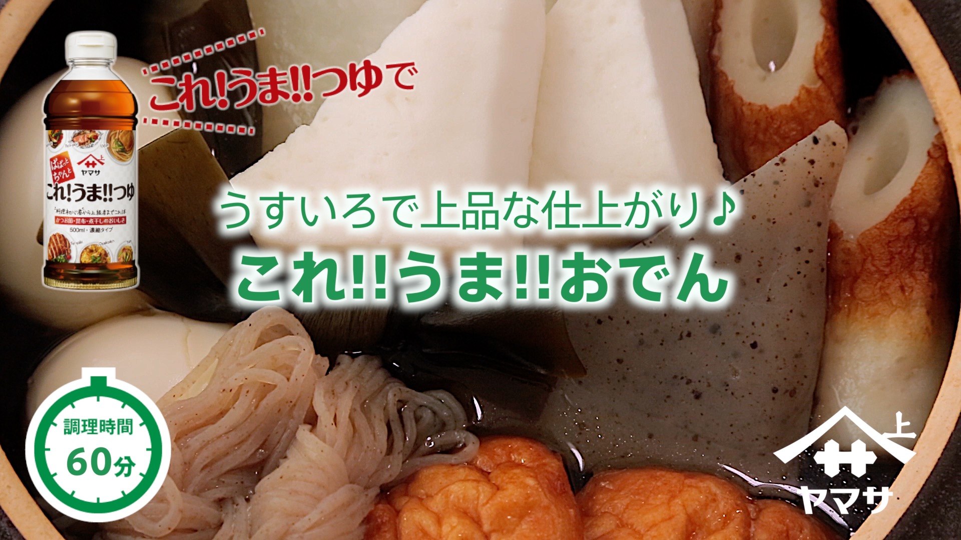 これ!!うま!!おでん