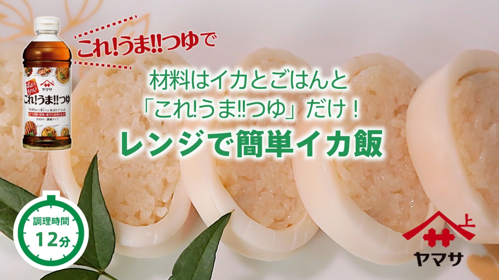 レンジで簡単イカ飯