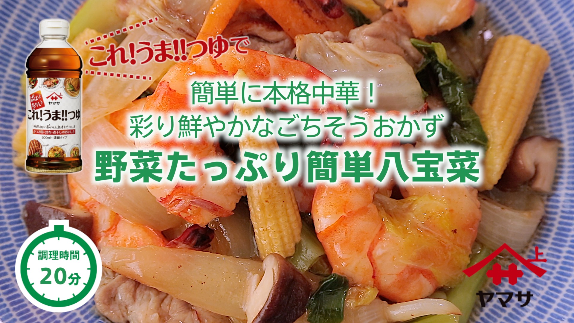 野菜たっぷり簡単八宝菜