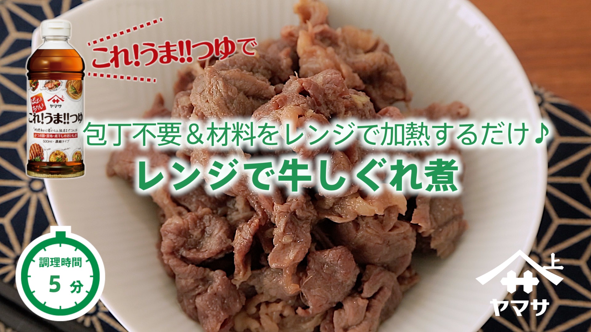 レンジで牛しぐれ煮