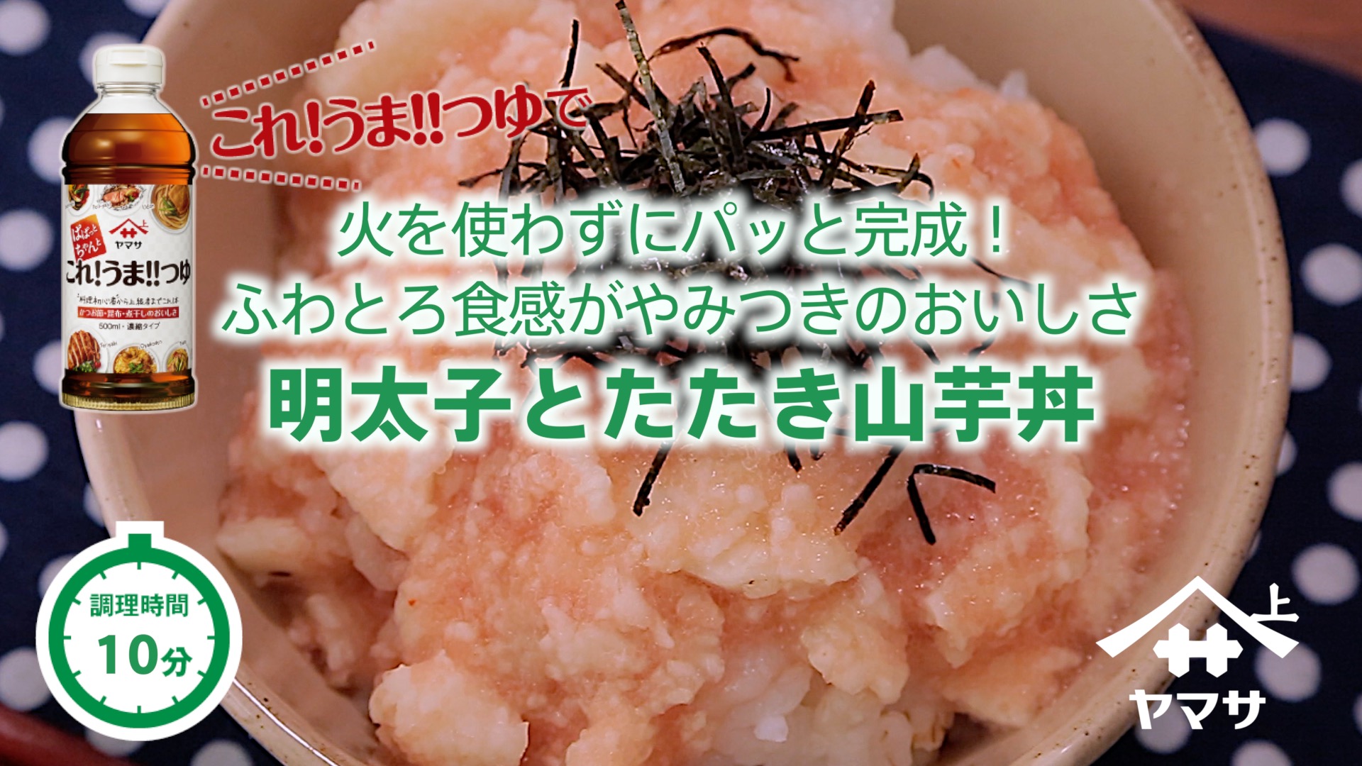 明太子とたたき山芋丼