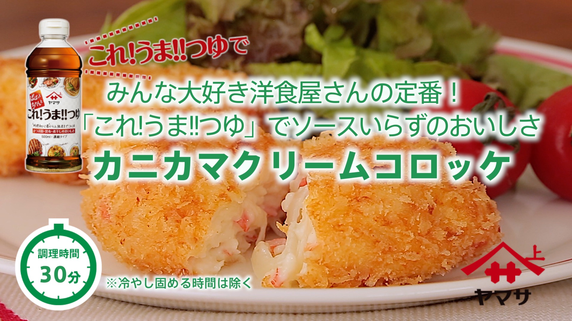 カニカマクリームコロッケ