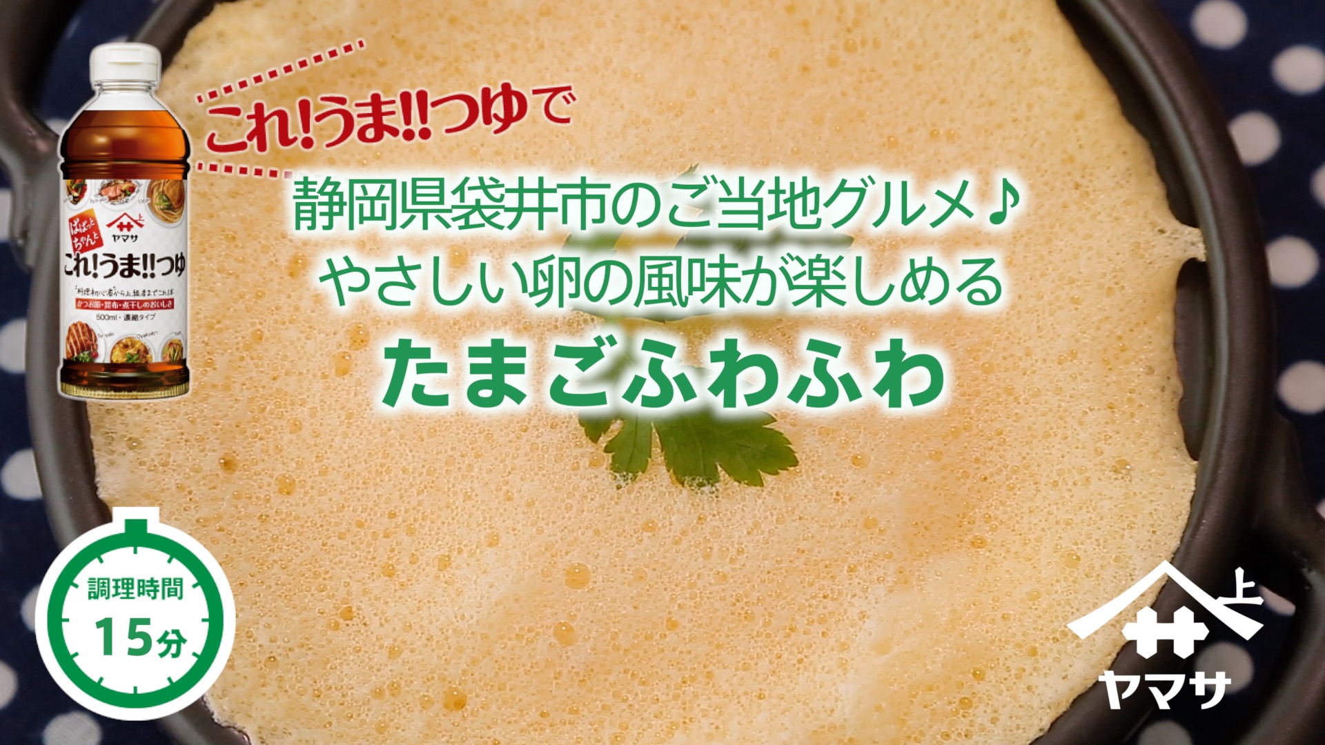 たまごふわふわ