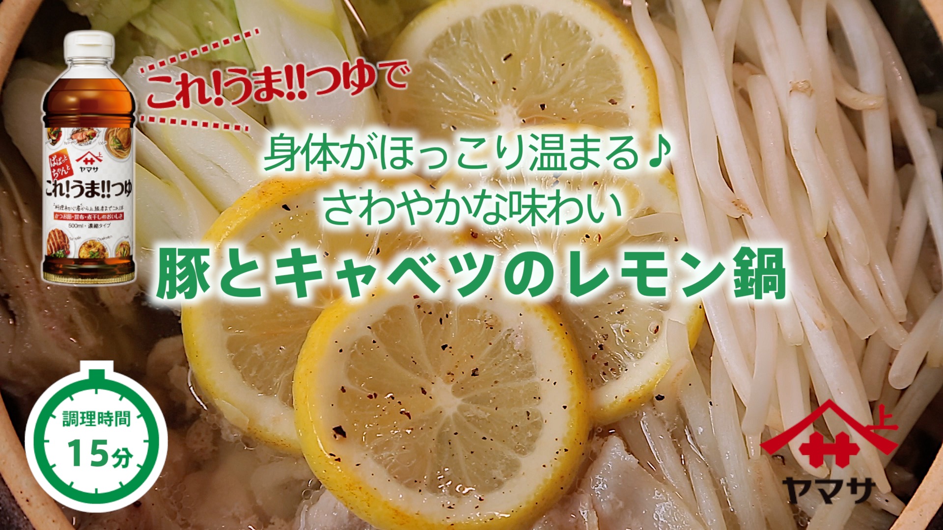 豚とキャベツのレモン鍋