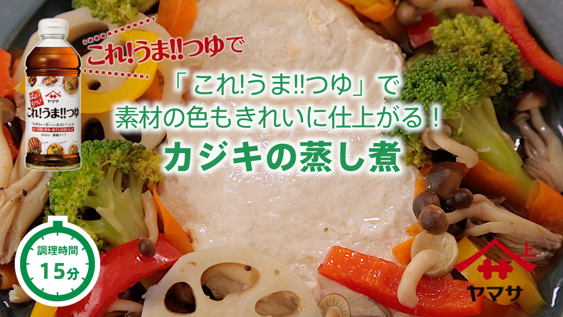 カジキの蒸し煮