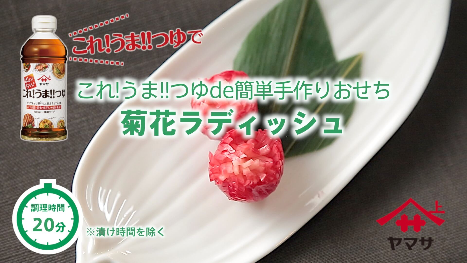 菊花ラディッシュ