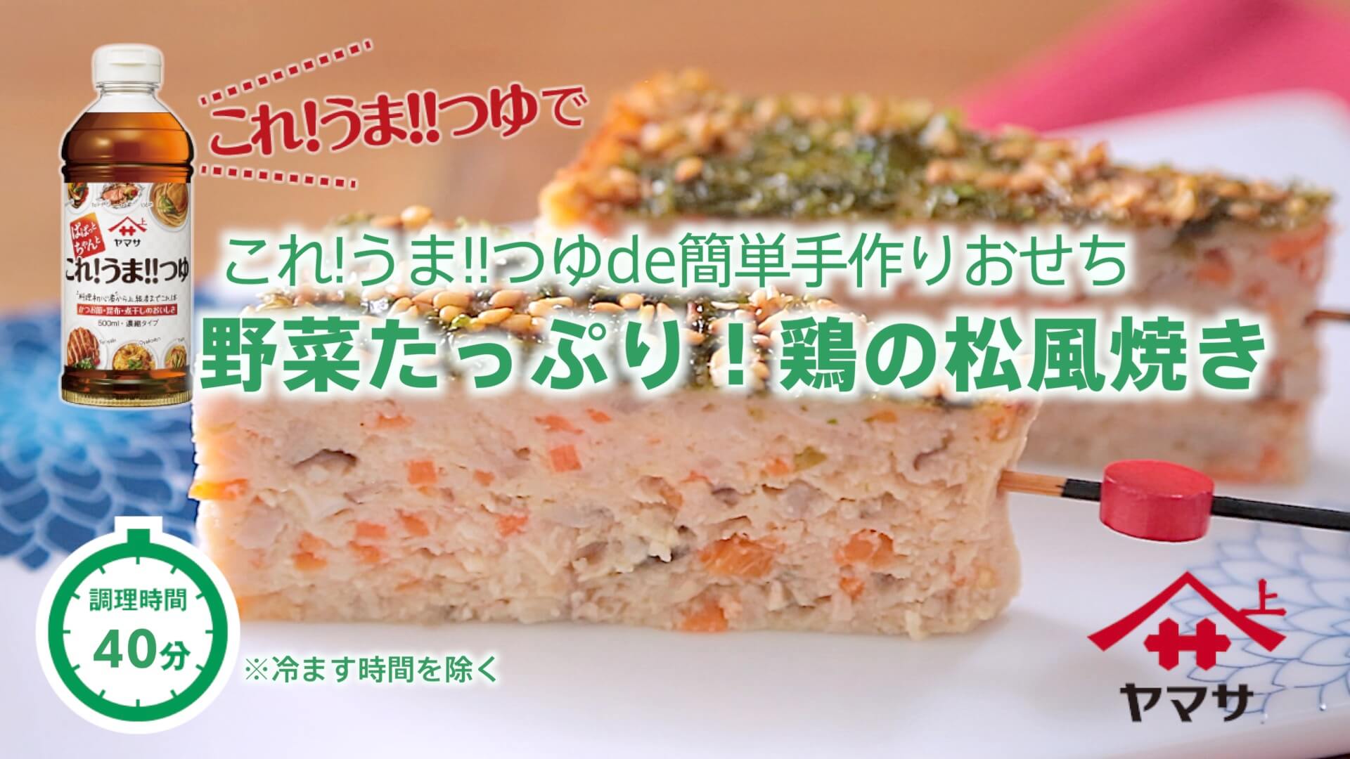 野菜たっぷり！鶏の松風焼き