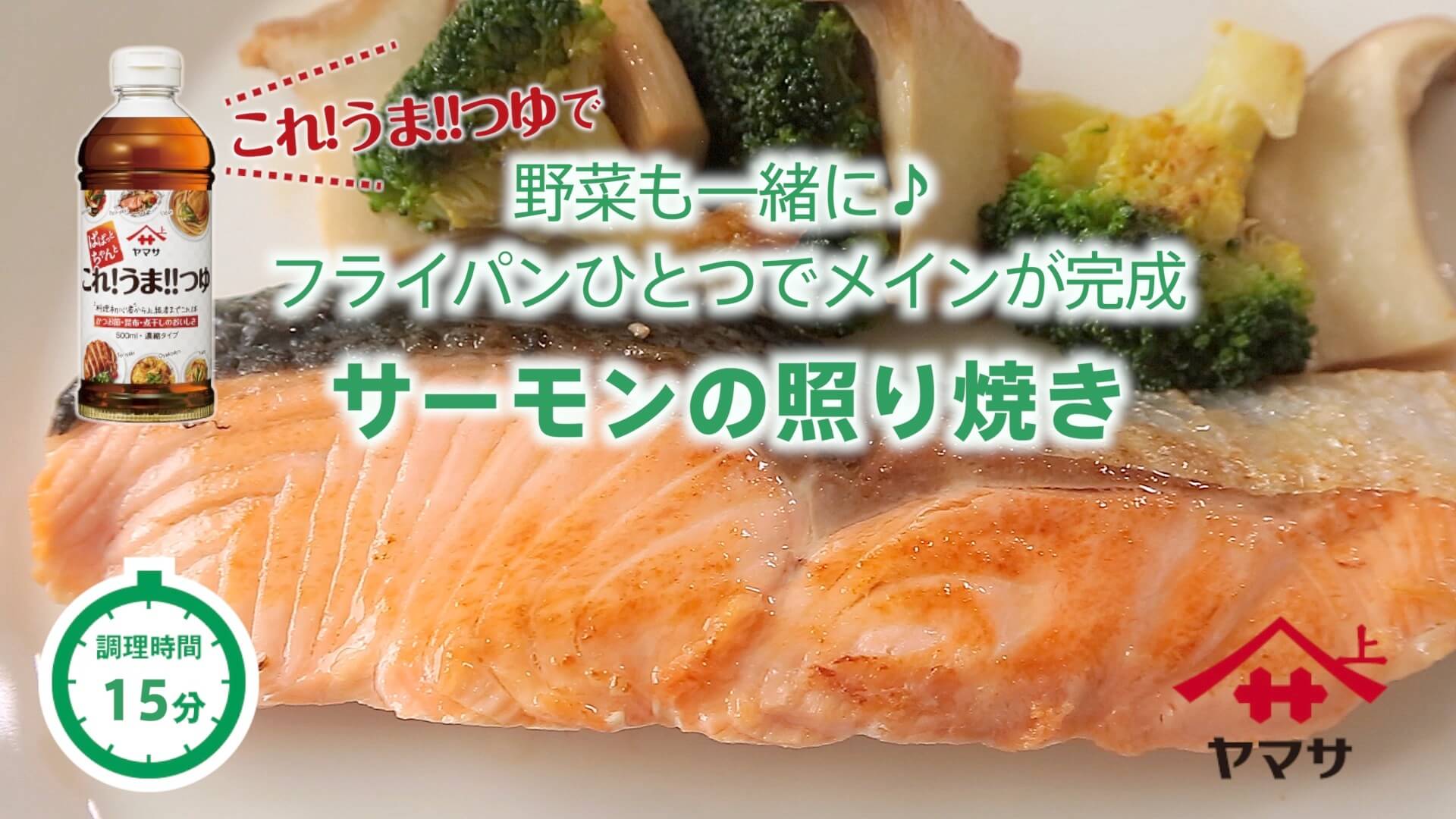 サーモンの照焼き