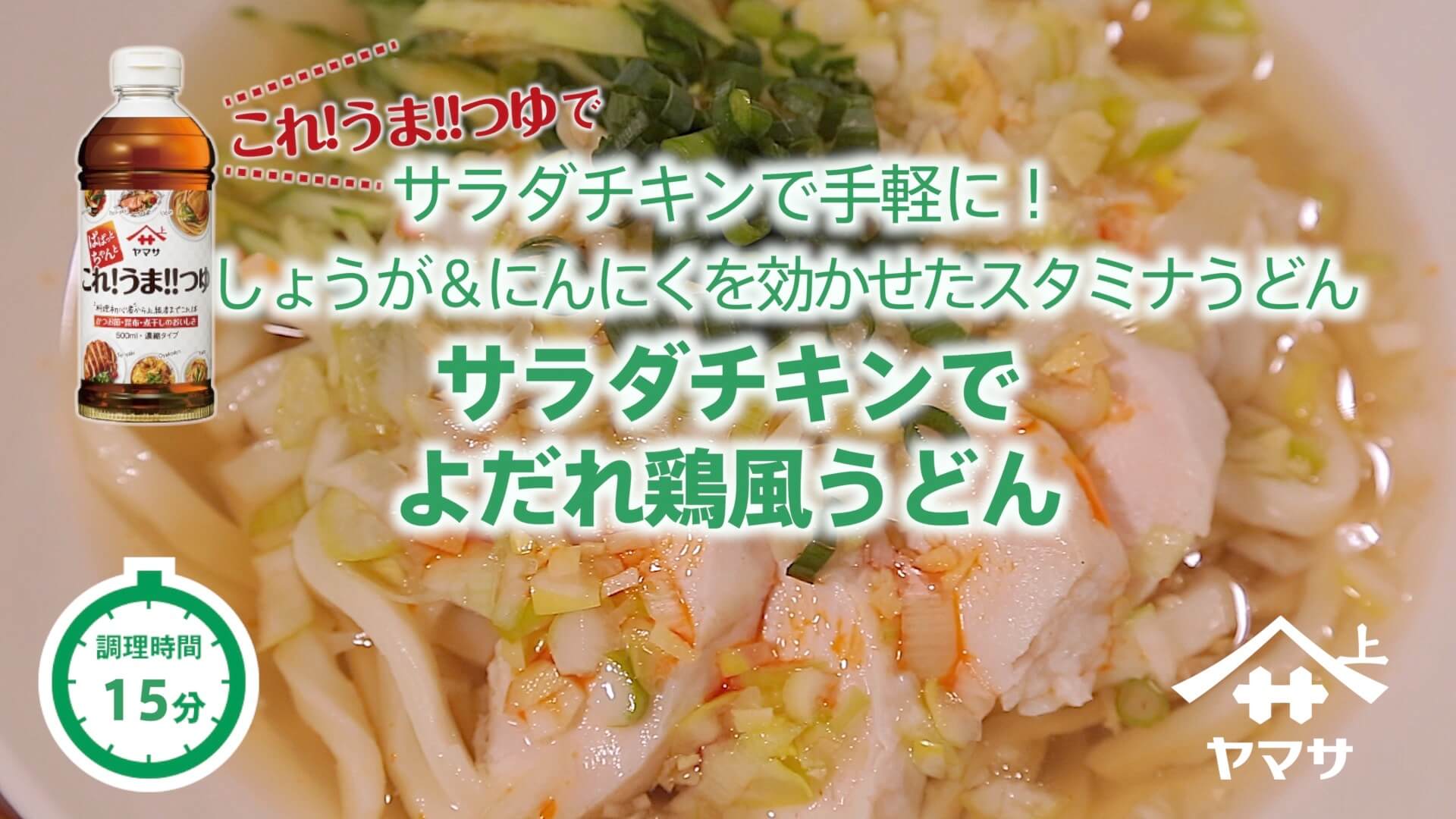 サラダチキンでよだれ鶏風うどん