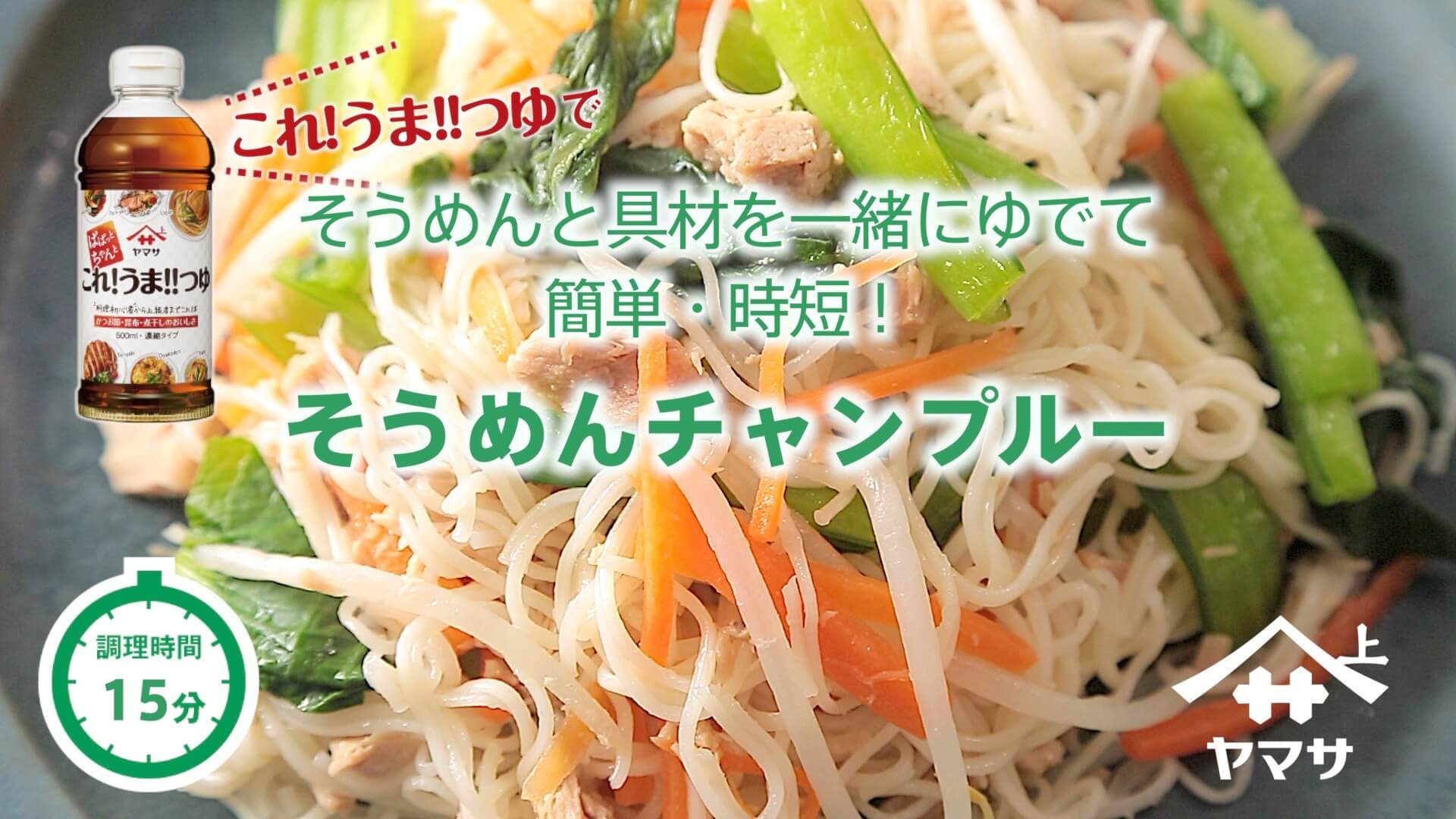 そうめんチャンプルー