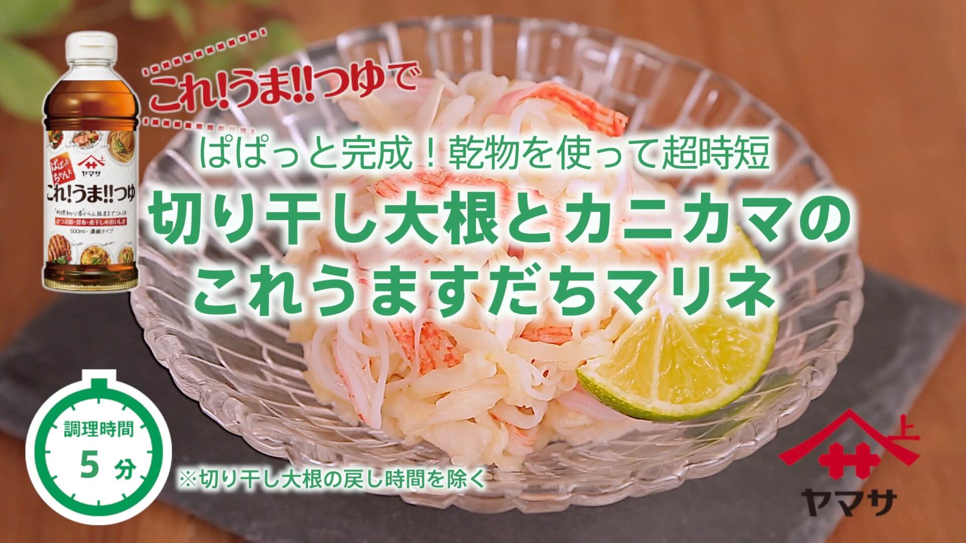 切り干し大根とカニカマのこれうますだちマリネ