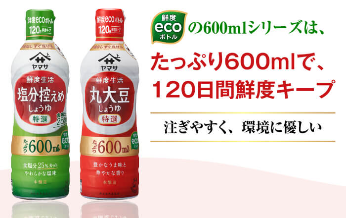 おいしさと環境にもやさしい「鮮度ecoボトル」