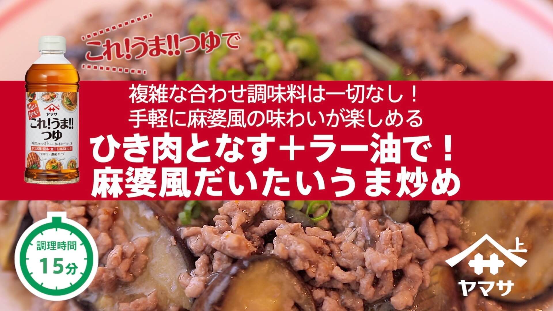 ひき肉となす＋ラー油で！麻婆風だいたいうま炒め