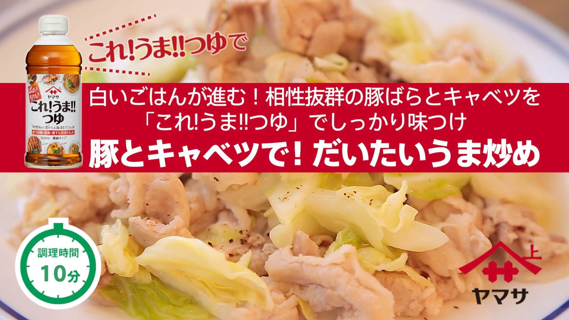 豚とキャベツで！だいたいうま炒め