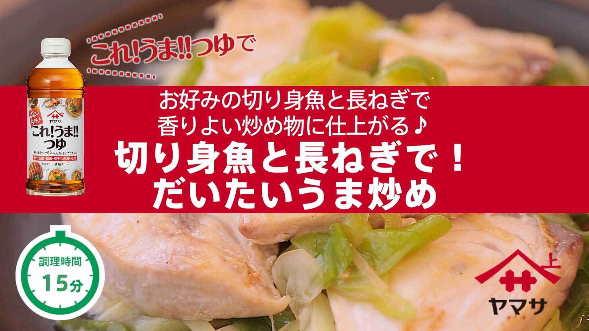 切り身魚と長ねぎで！だいたいうま炒め