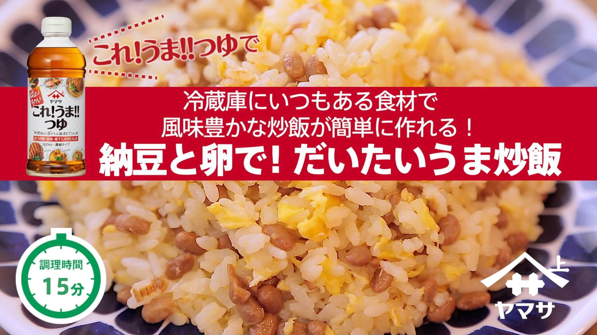 納豆と卵で！だいたいうま炒飯