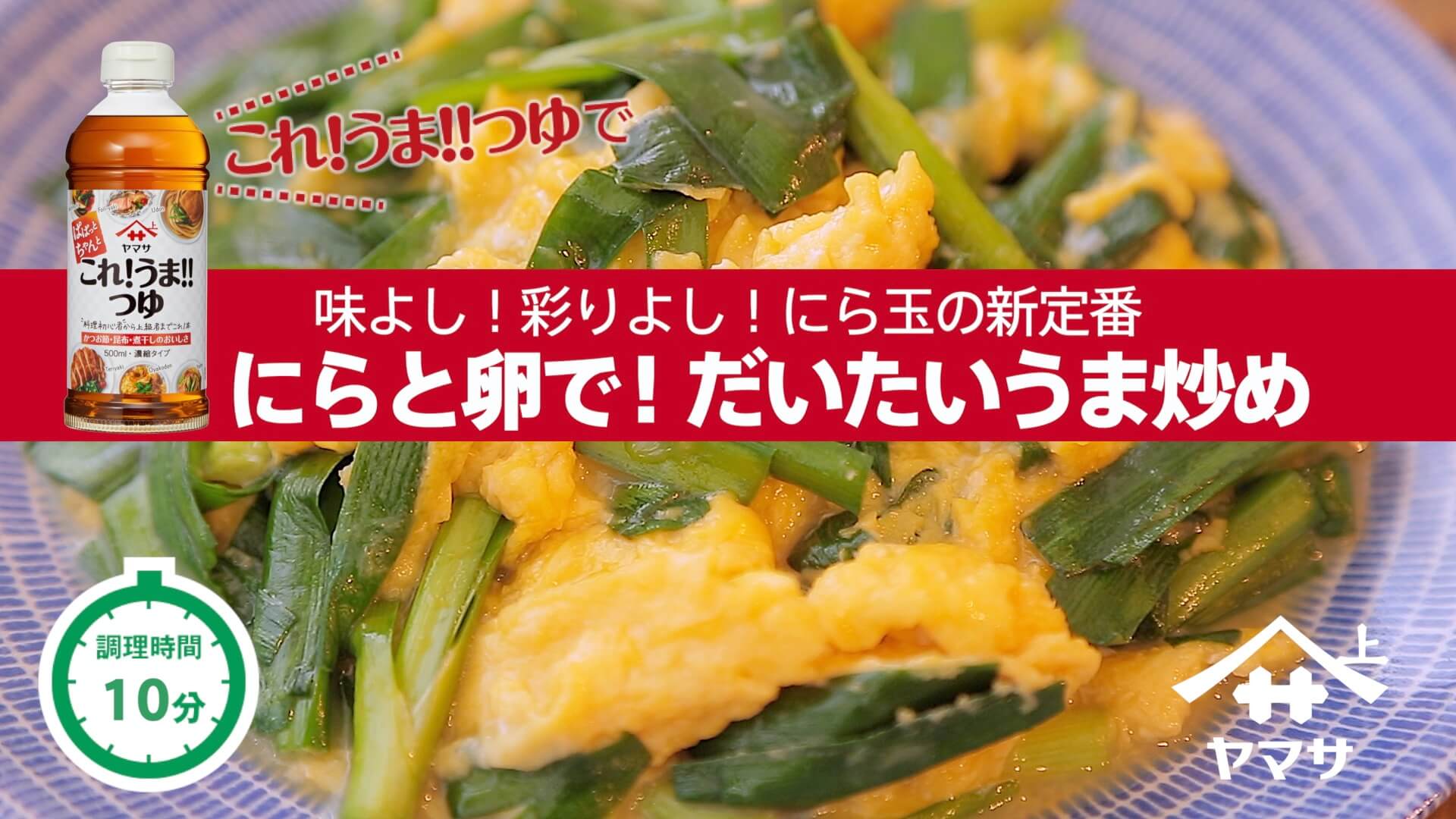 にらと卵で！だいたいうま炒め