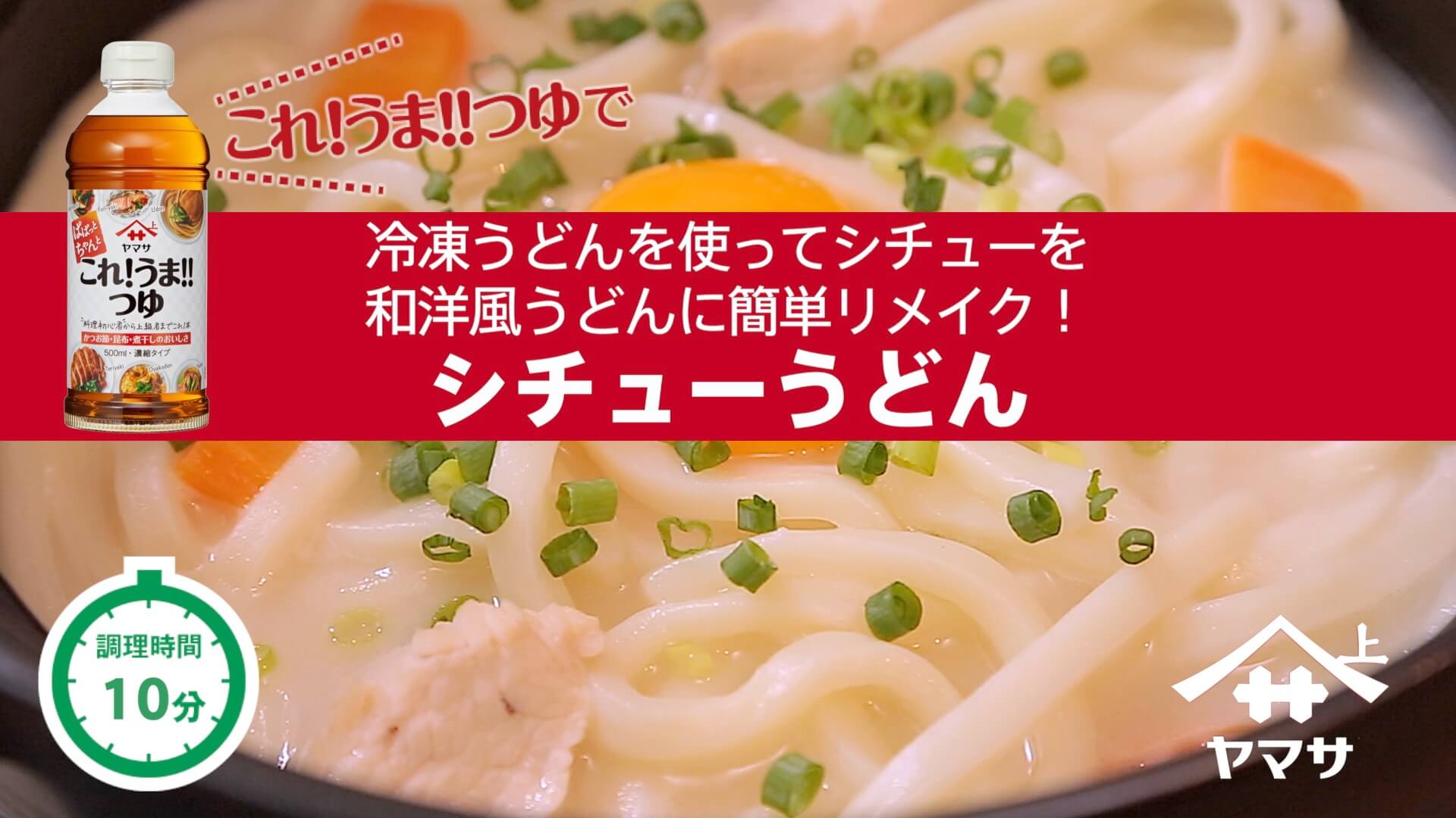 シチューうどん