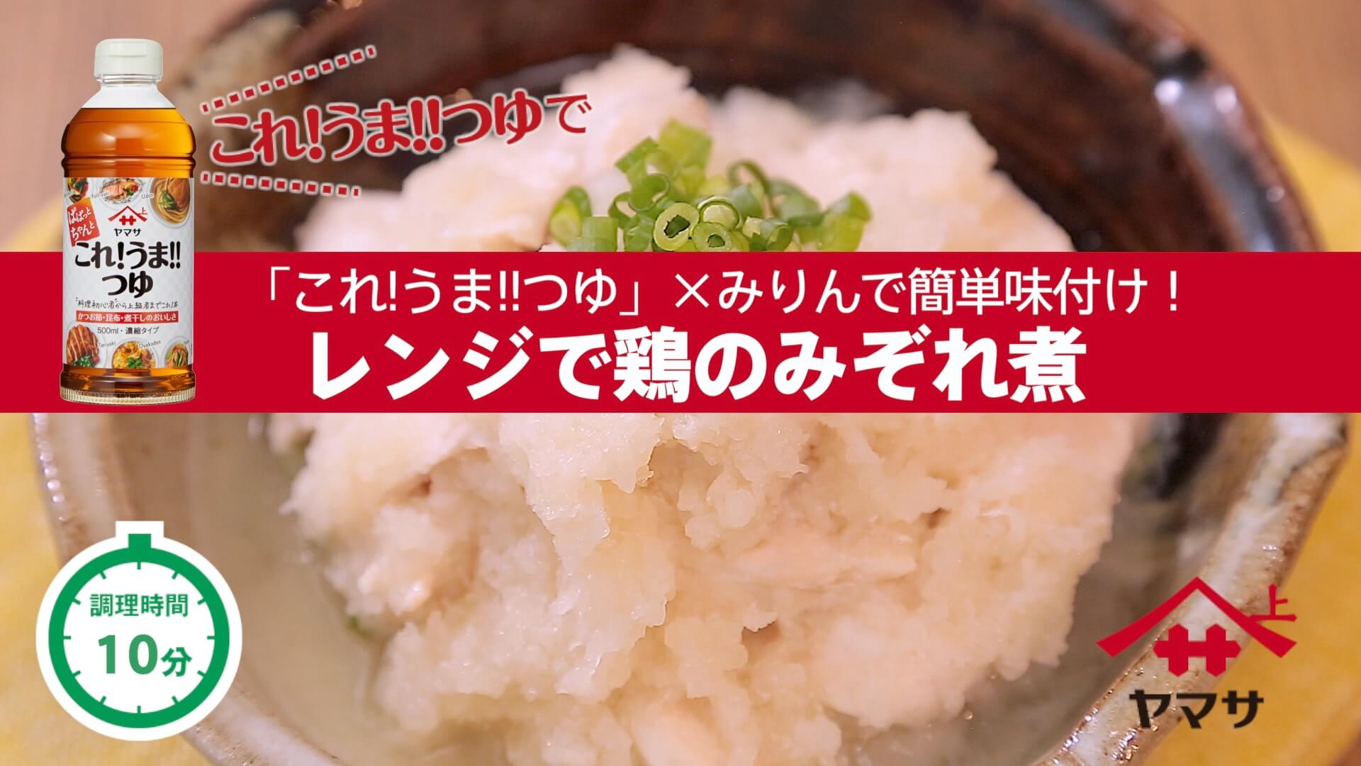 レンジで鶏のみぞれ煮