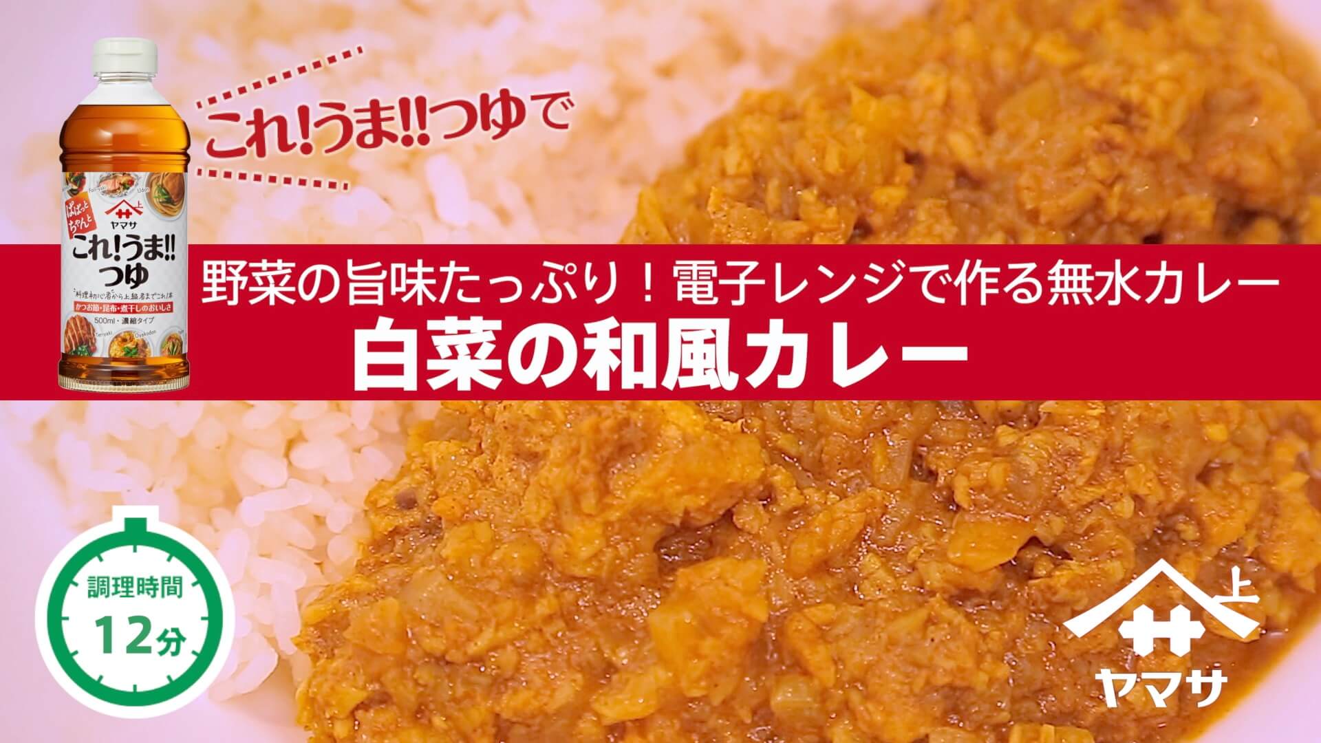 白菜の和風カレー