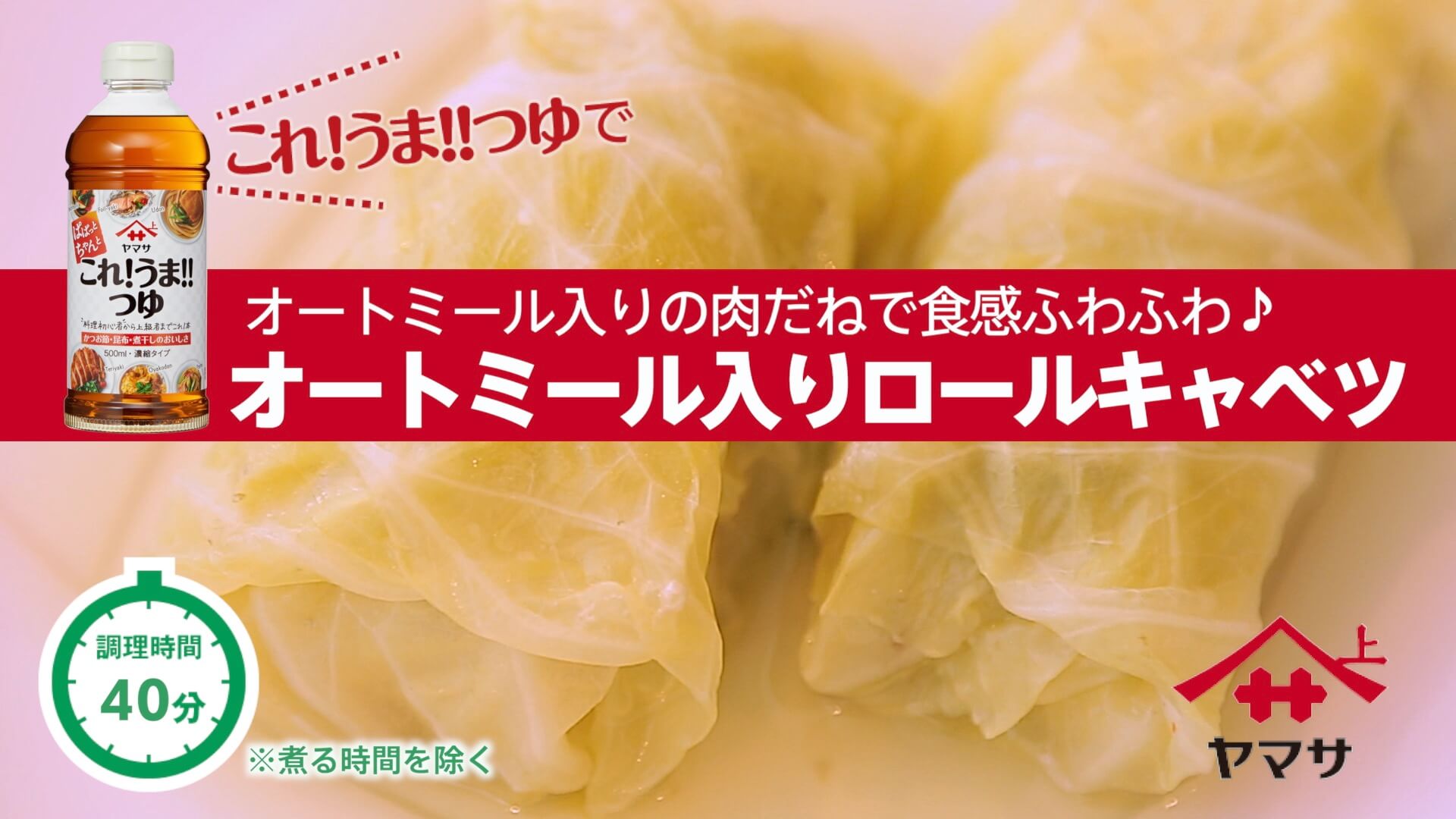 オートミール入りロールキャベツ