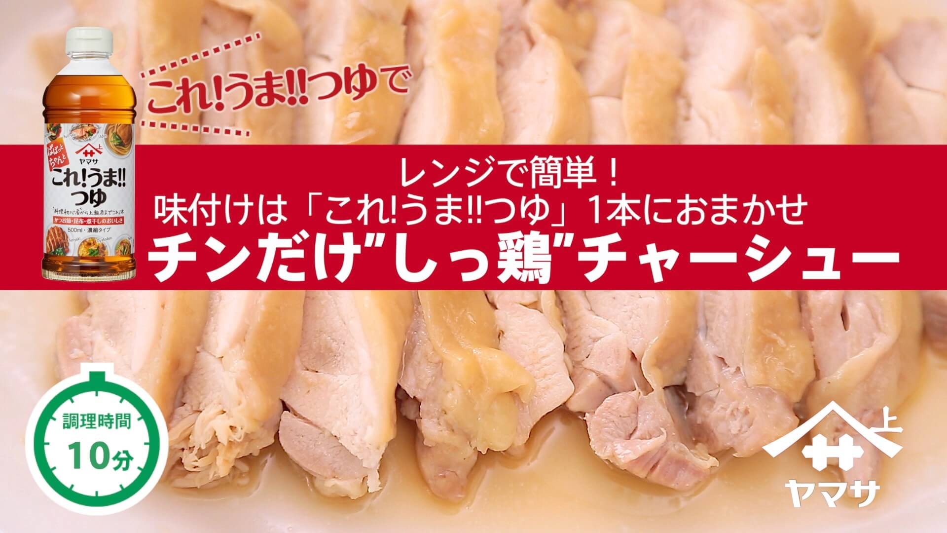 チンだけ”しっ鶏”チャーシュー